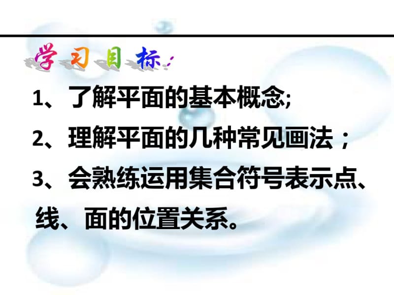 人教A版数学必修2课件：2.1.1平面.pdf_第2页