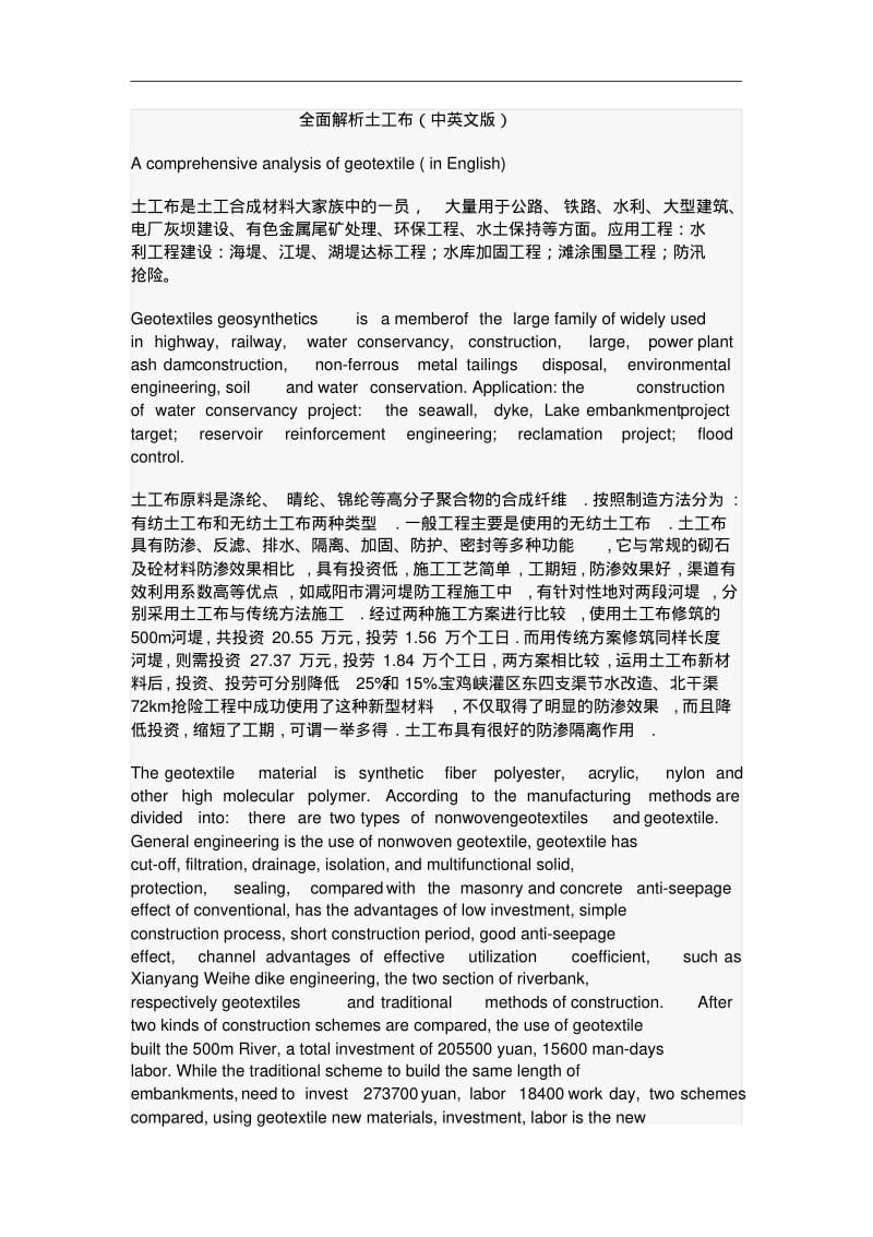 全面解析土工布(中英文版).pdf_第1页