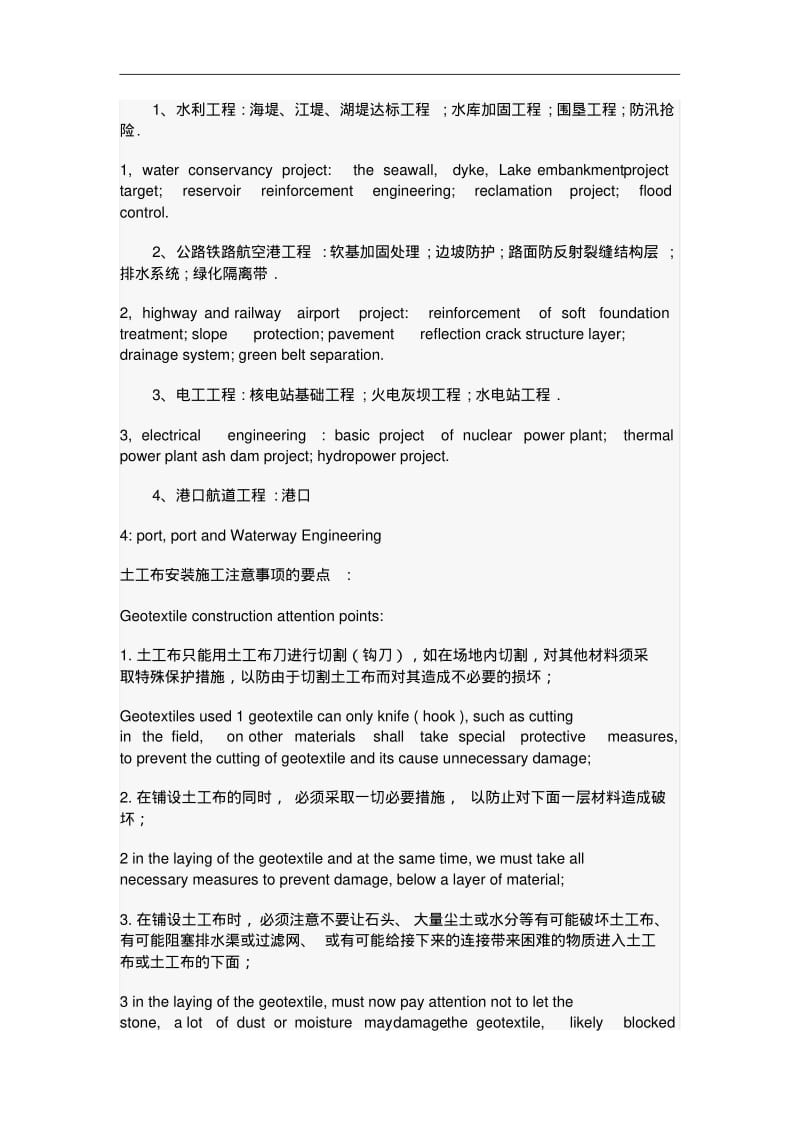 全面解析土工布(中英文版).pdf_第3页