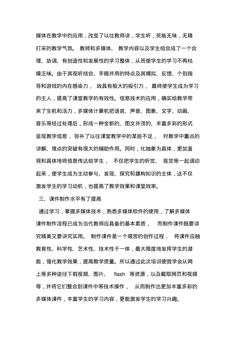 信息技术培训返岗总结1000字.pdf_第2页