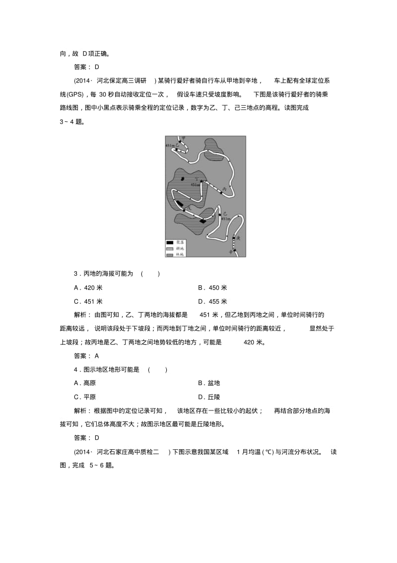 【与名师对话】(新课标)2016高考地理总复习质量检测1.pdf_第2页