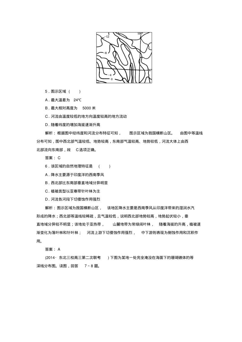 【与名师对话】(新课标)2016高考地理总复习质量检测1.pdf_第3页