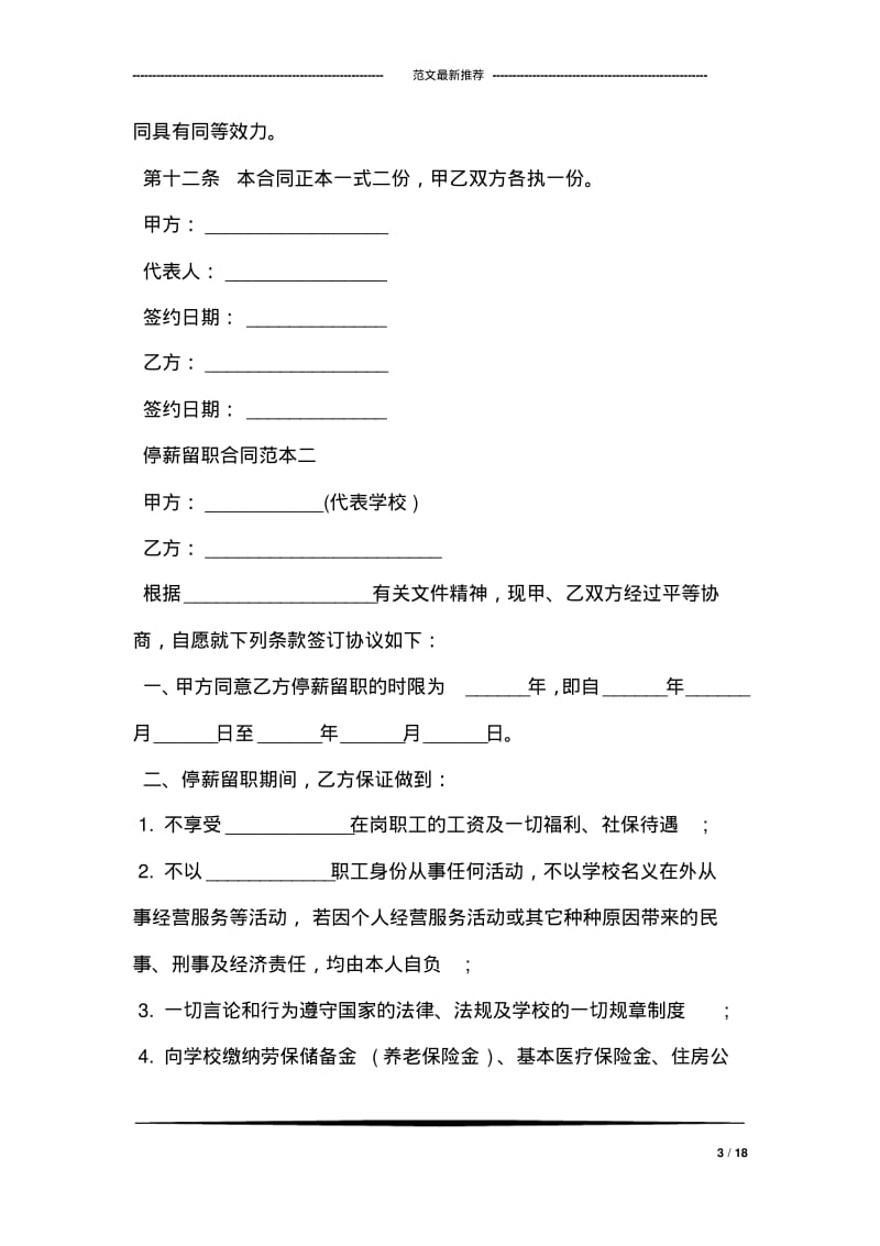 停薪留职合同范本3篇.pdf_第3页