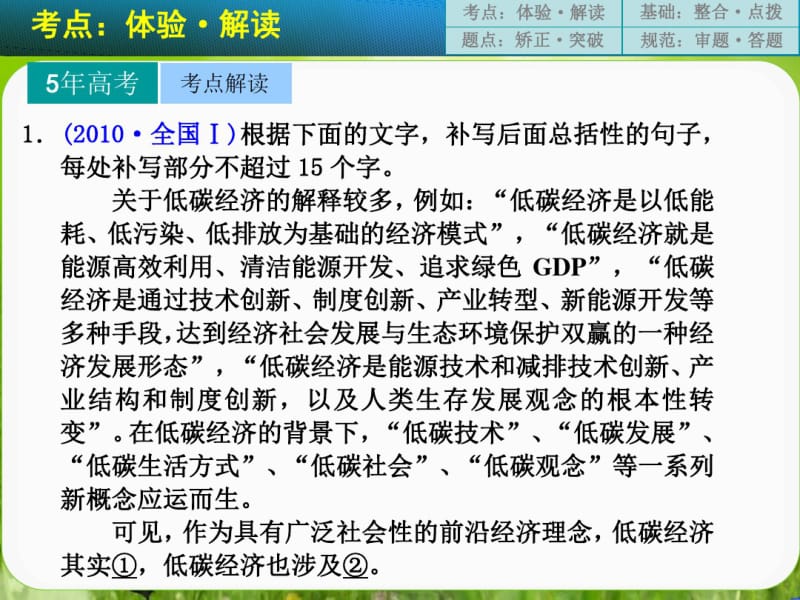 高三语文二轮考点专题复习课件：语言表达和运用第二章高频考点一.pdf_第2页