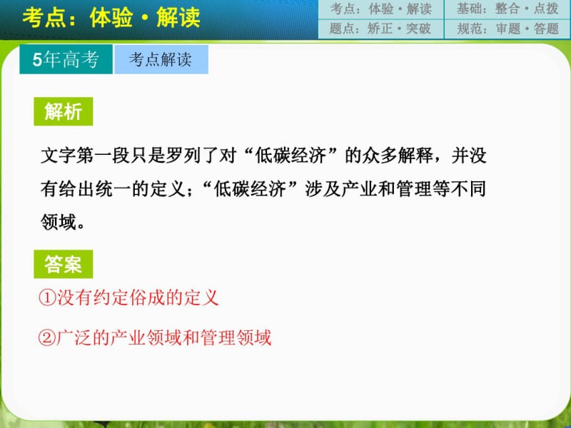 高三语文二轮考点专题复习课件：语言表达和运用第二章高频考点一.pdf_第3页