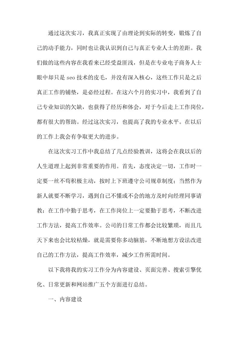 毕业实习报告锦集.docx_第3页