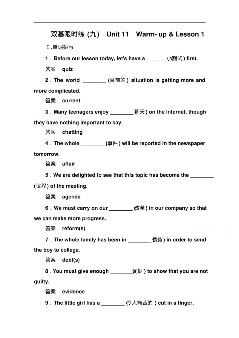 北师大版高中英语北必修四：双基限时练【9】(含答案).pdf_第1页