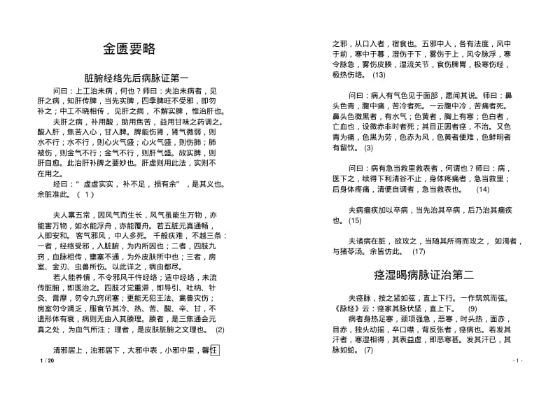 金匮要略原文汇总.pdf_第1页