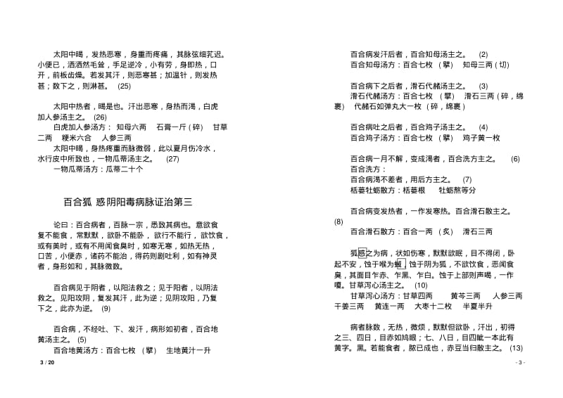 金匮要略原文汇总.pdf_第3页