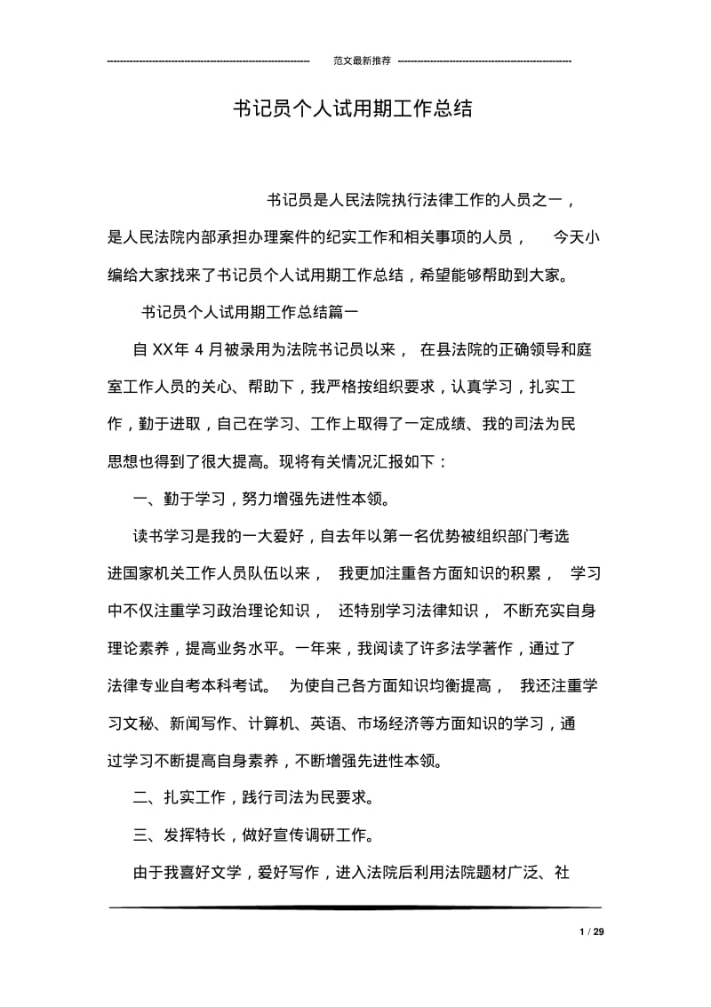 书记员个人试用期工作总结.pdf_第1页