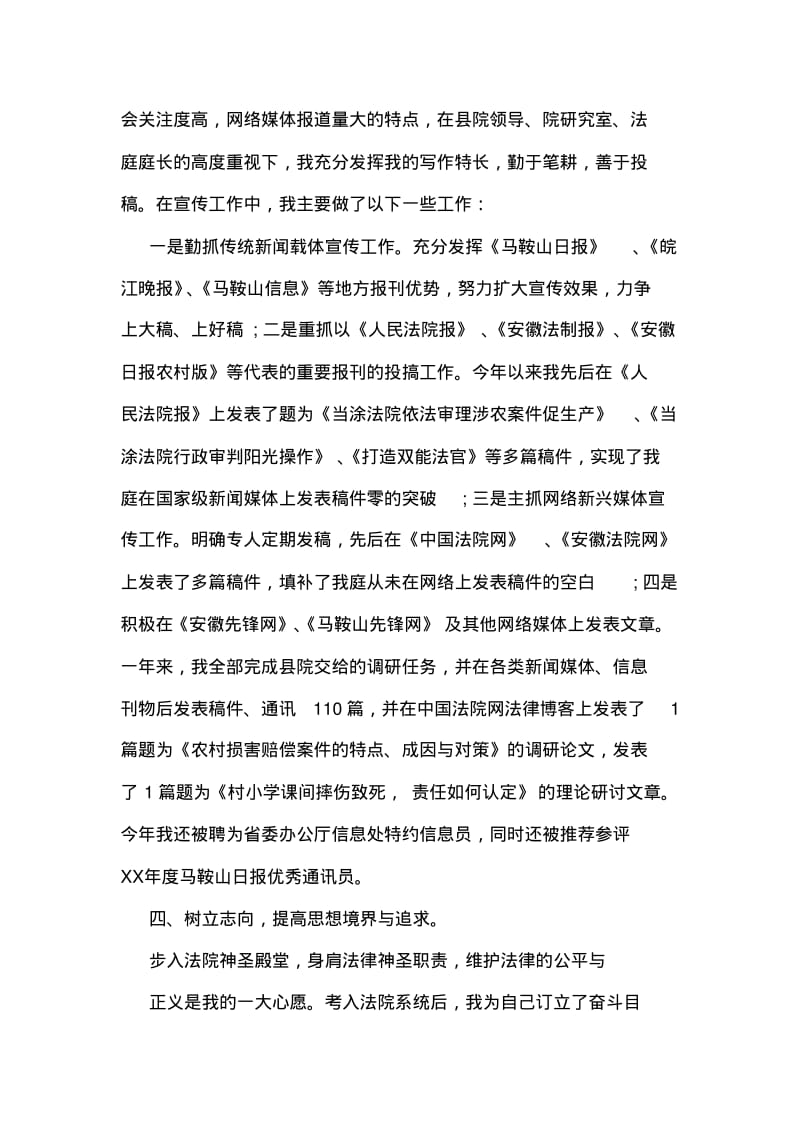 书记员个人试用期工作总结.pdf_第2页