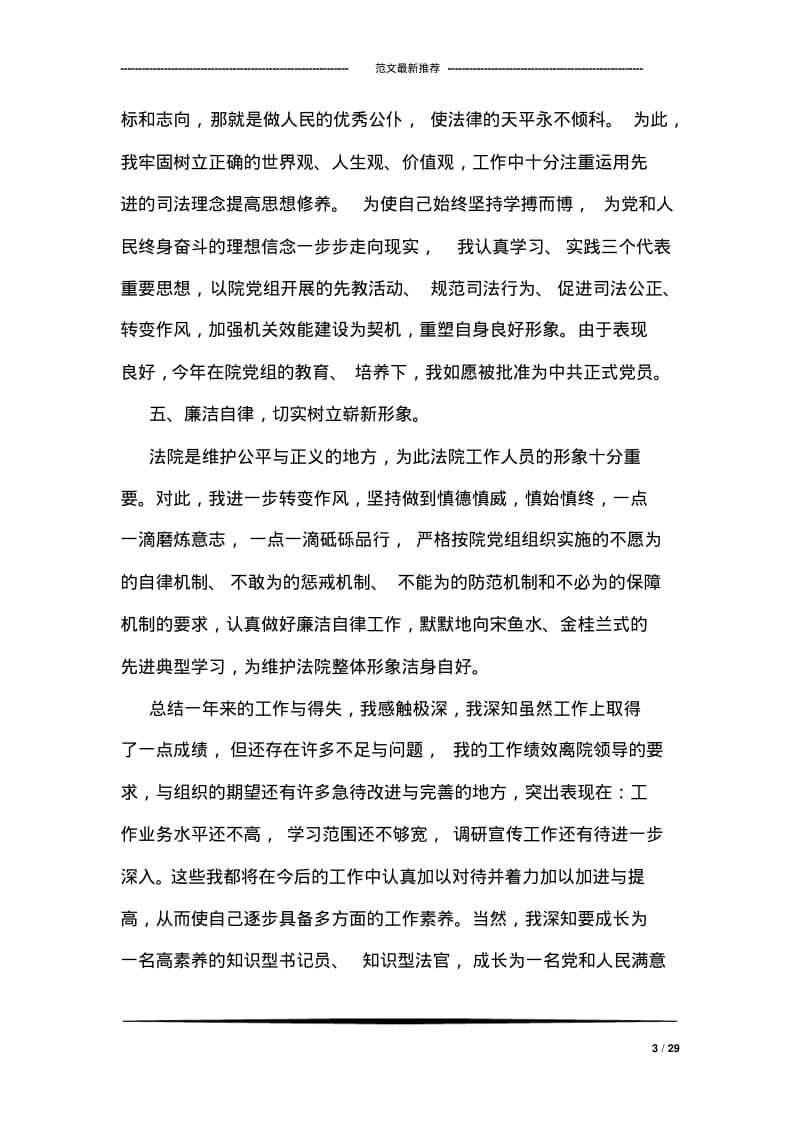 书记员个人试用期工作总结.pdf_第3页