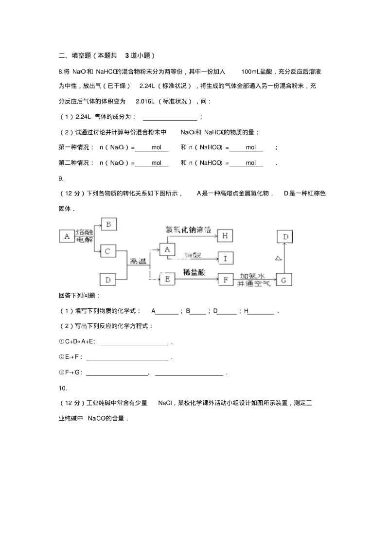 【原创】山东省2016年高一化学寒假作业4《化学》必修一Word版含答案.pdf_第3页