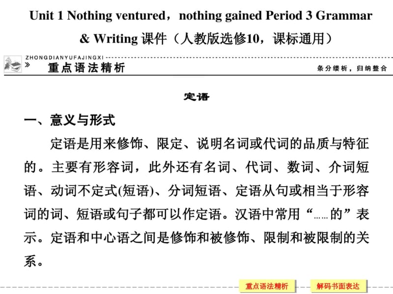 人教版高中英语配套ppt课件：选修10unit1period3.pdf_第1页