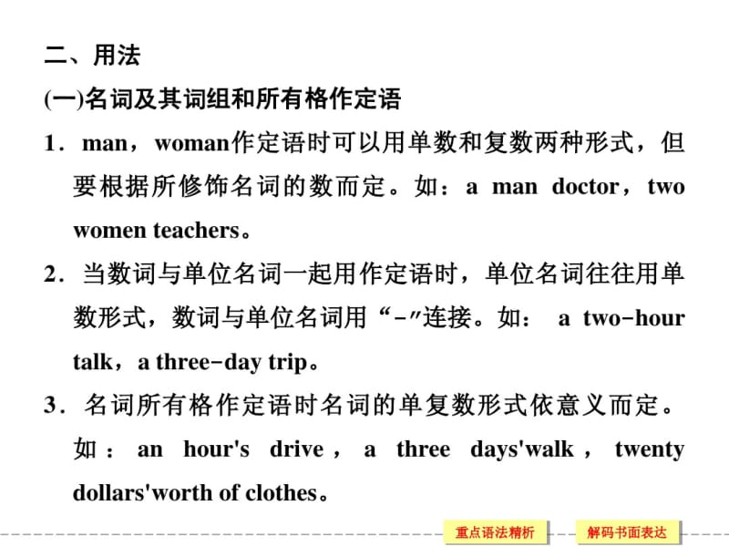 人教版高中英语配套ppt课件：选修10unit1period3.pdf_第2页