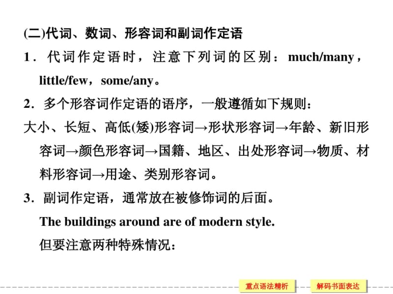 人教版高中英语配套ppt课件：选修10unit1period3.pdf_第3页