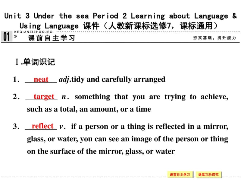 人教版高中英语配套ppt课件：选修7unit3period2.pdf_第1页