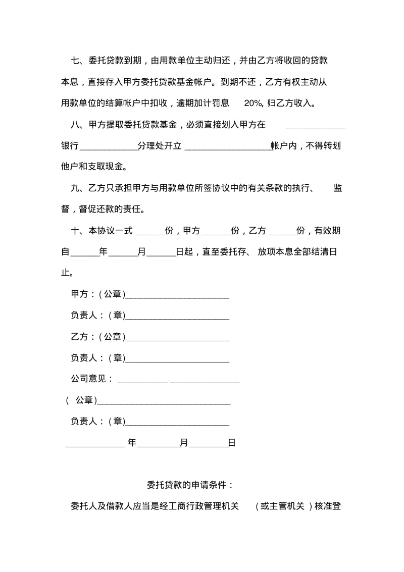 信托投资基金委托贷款合同范本.pdf_第2页