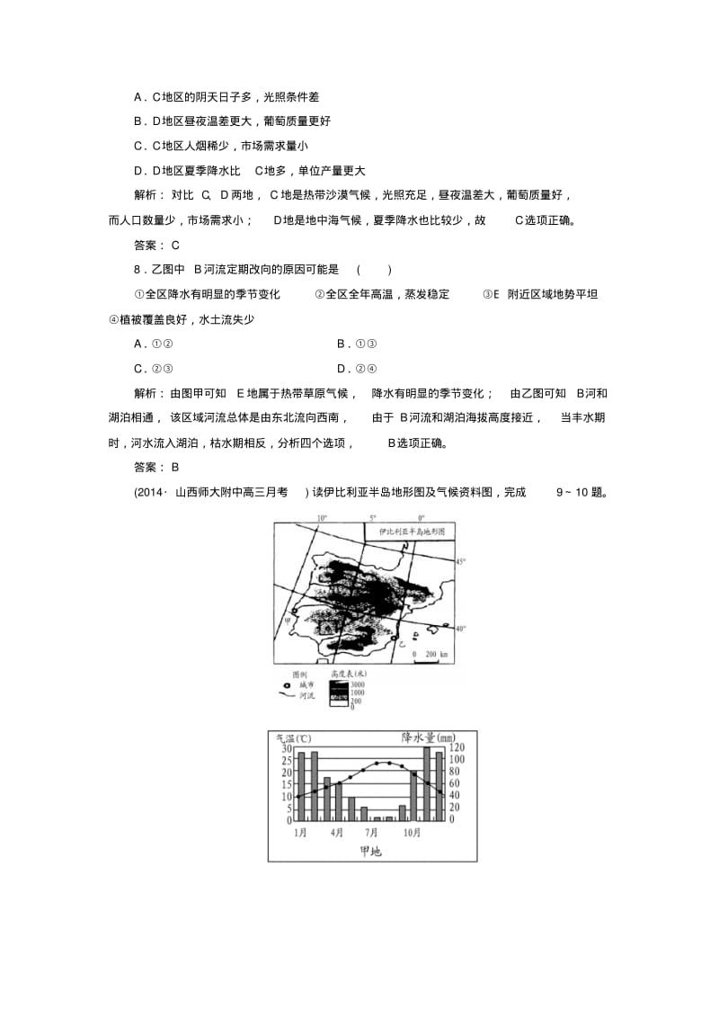 【与名师对话】(新课标)2016高考地理总复习课时跟踪训练39.pdf_第3页