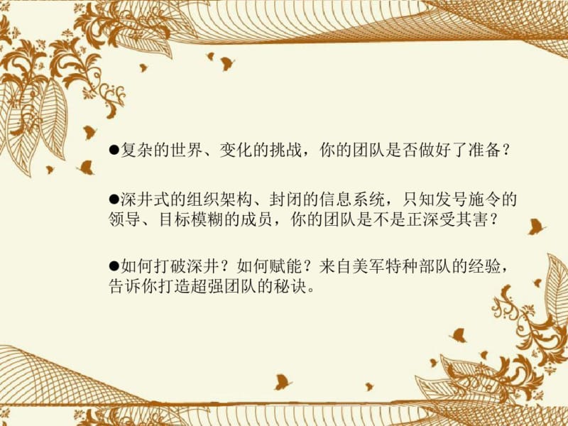 赋能打造应对不确定性的敏捷团队BAT.pdf_第2页