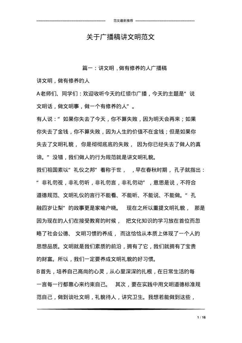 关于广播稿讲文明范文.pdf_第1页