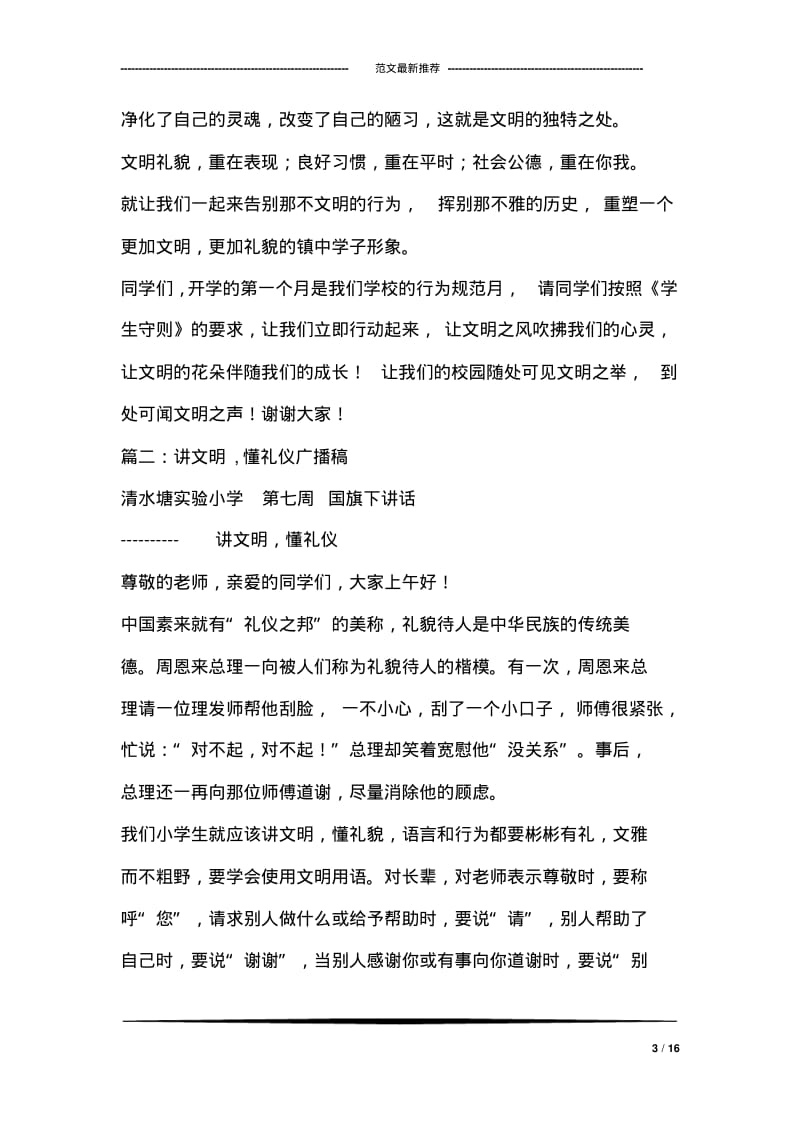 关于广播稿讲文明范文.pdf_第3页