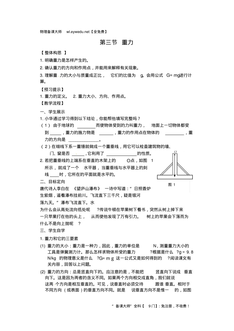 【人教版】八年级物理下册：7.3《重力》导学案(1).pdf_第1页