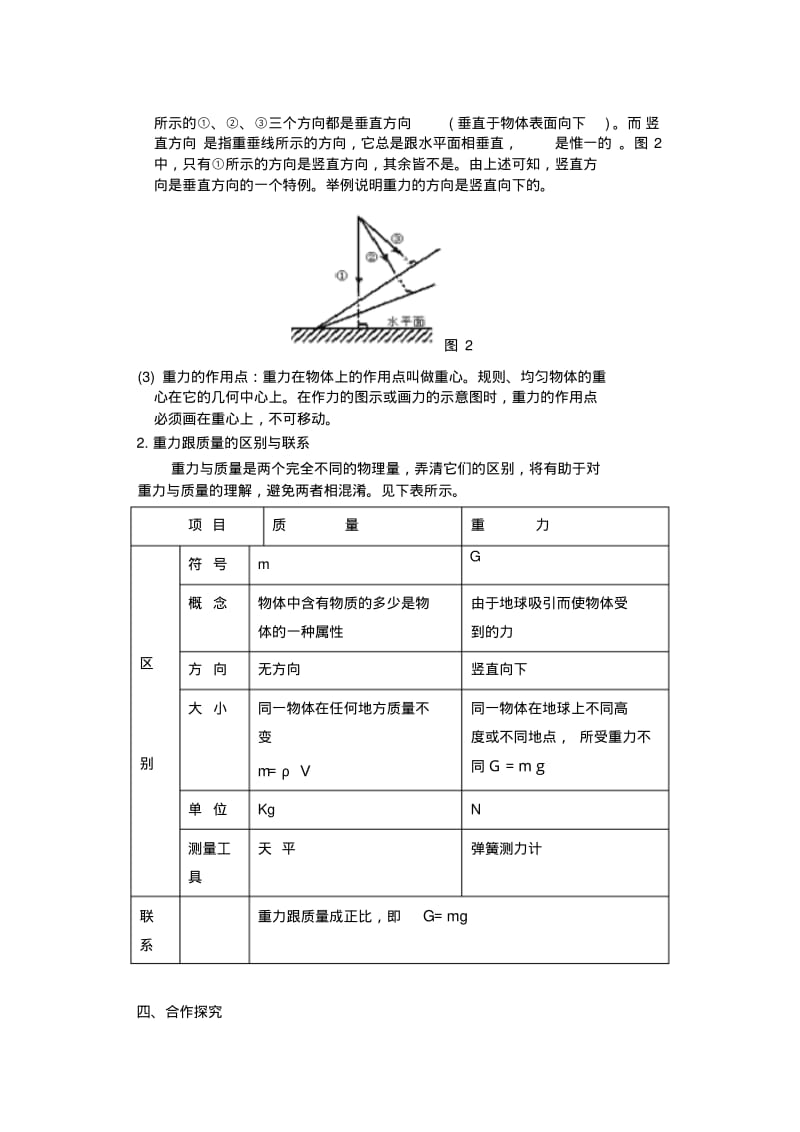 【人教版】八年级物理下册：7.3《重力》导学案(1).pdf_第2页