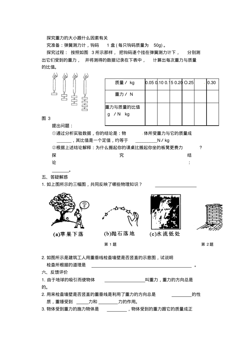 【人教版】八年级物理下册：7.3《重力》导学案(1).pdf_第3页