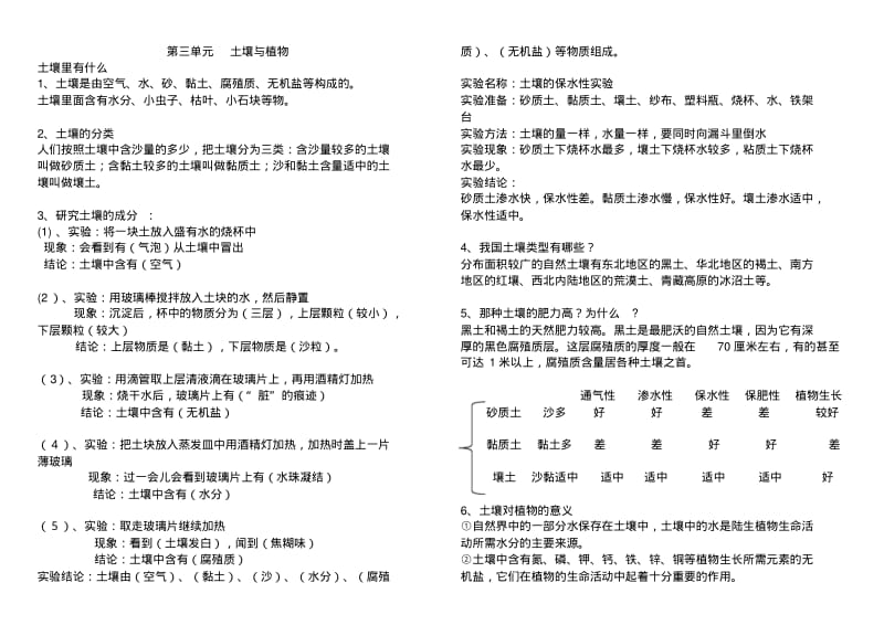 青岛版四年级科学下册复习重点分析.pdf_第3页