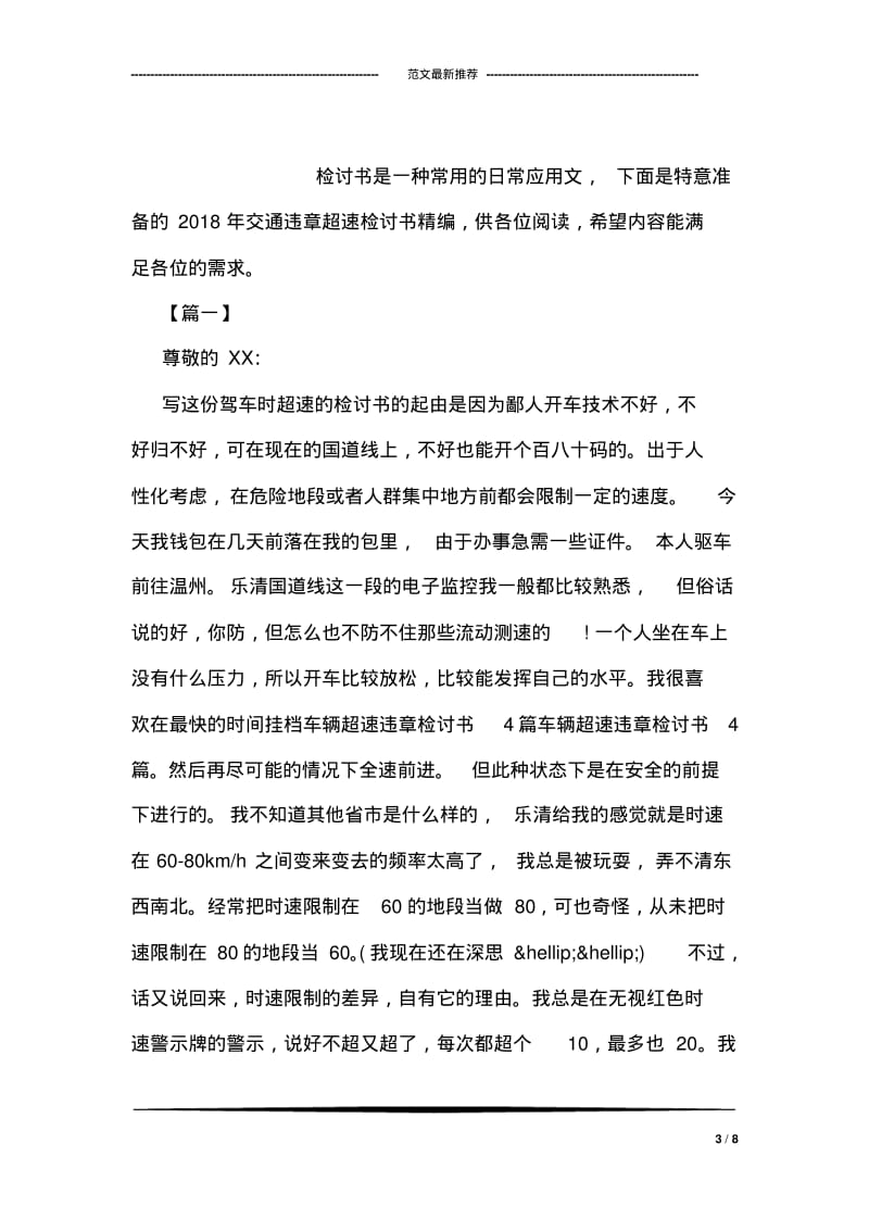 关于服务态度的检讨书参考.pdf_第3页