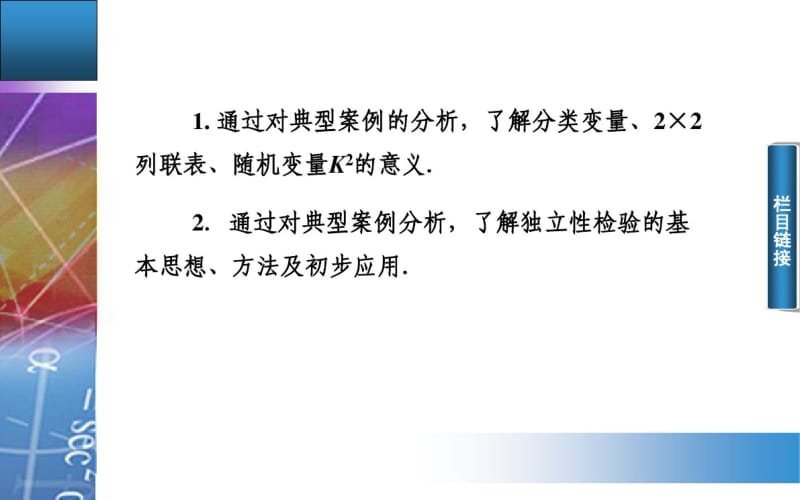 人教A版选修【2-3】3.2《独立性检验的基本思想及其初步应用》ppt课件.pdf_第3页