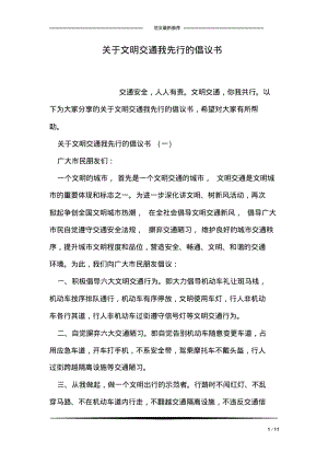 关于文明交通我先行的倡议书.pdf