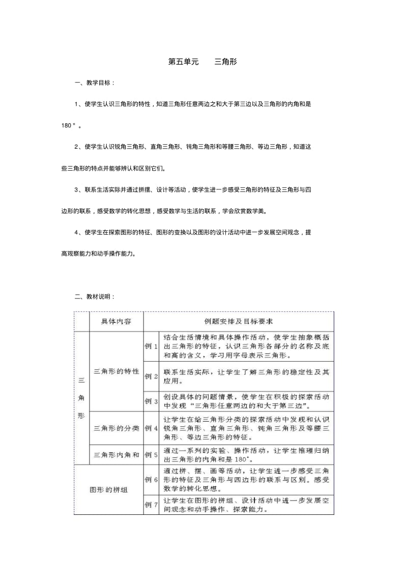 人教版四年级数学下册第五单元分析.pdf_第1页