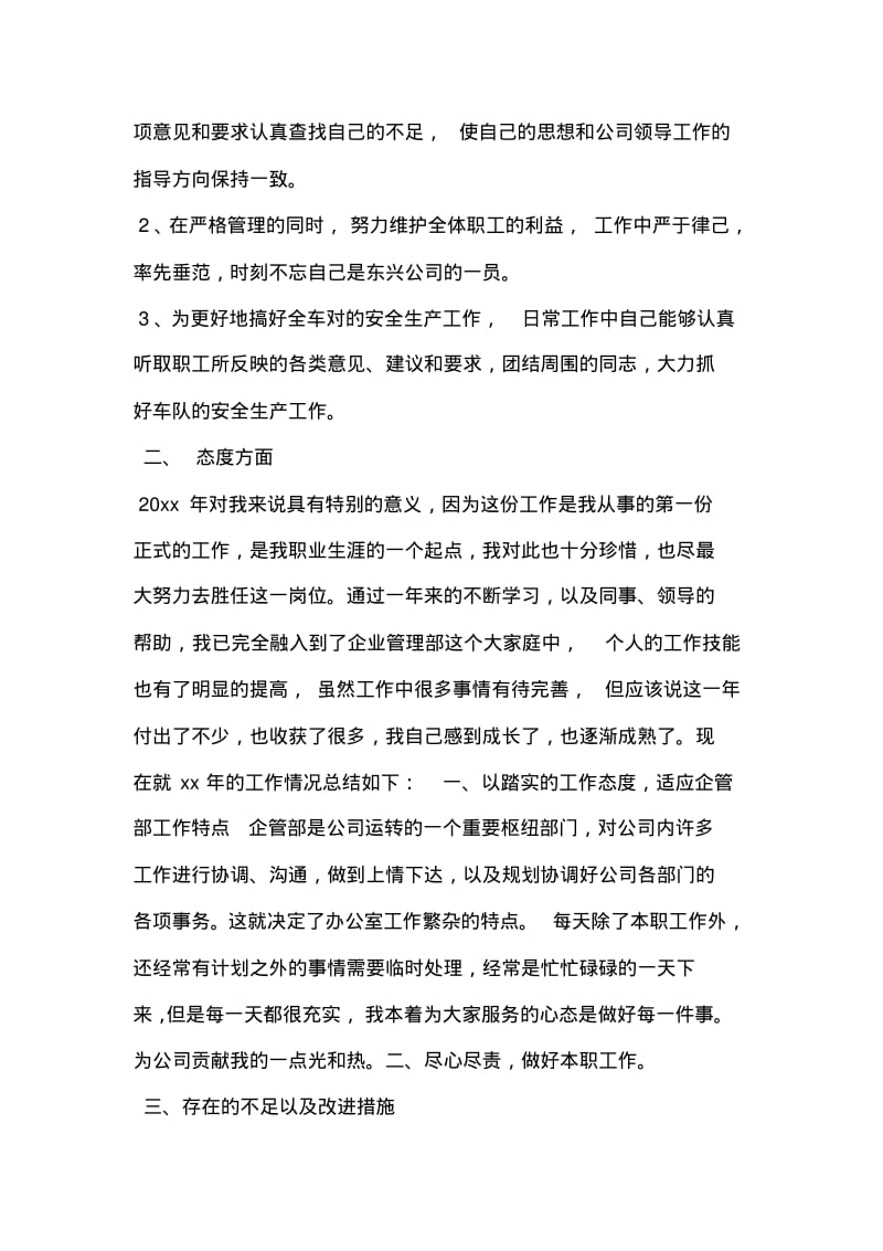 企业个人述职报告.pdf_第2页