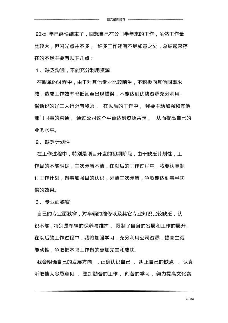 企业个人述职报告.pdf_第3页