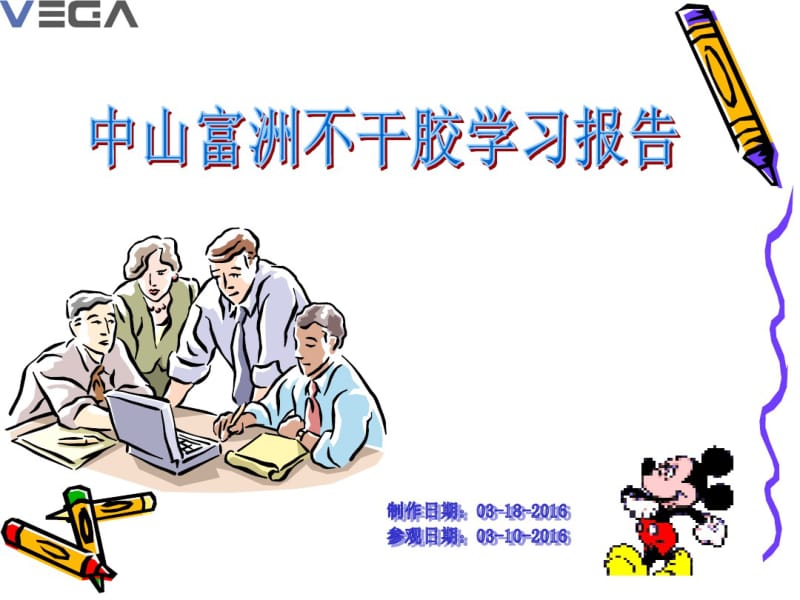 贴纸粘性培训分析.pdf_第1页