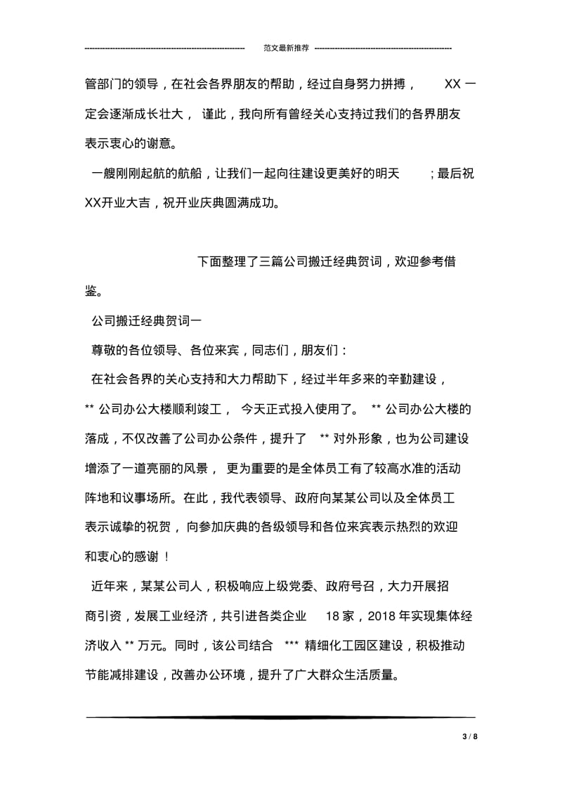 公司开业庆典精彩贺词.pdf_第3页