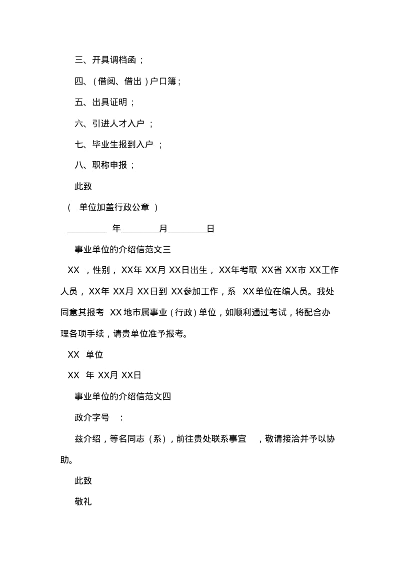 事业单位的介绍信.pdf_第2页