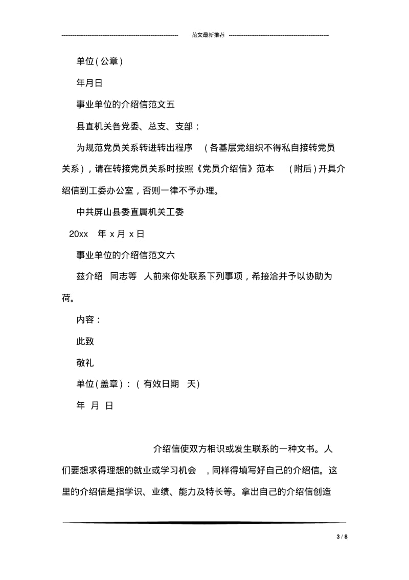 事业单位的介绍信.pdf_第3页