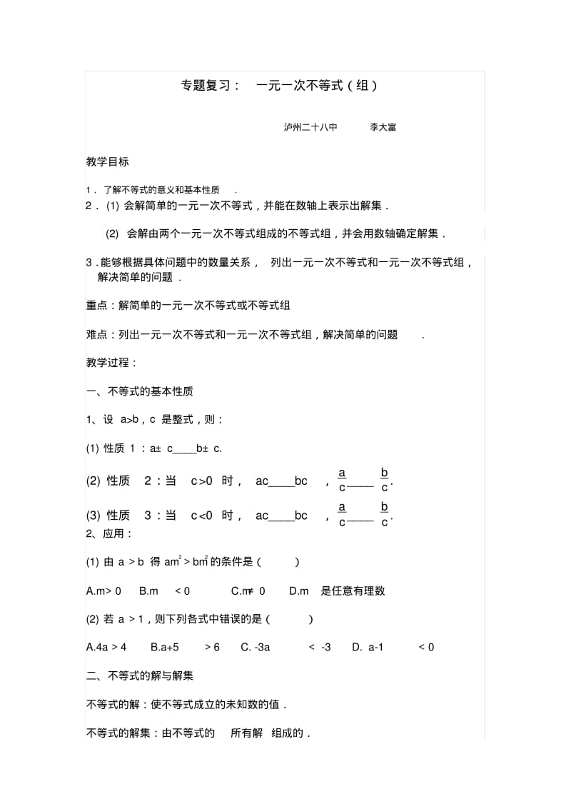 专题复习：一元一次不等式(组).pdf_第1页