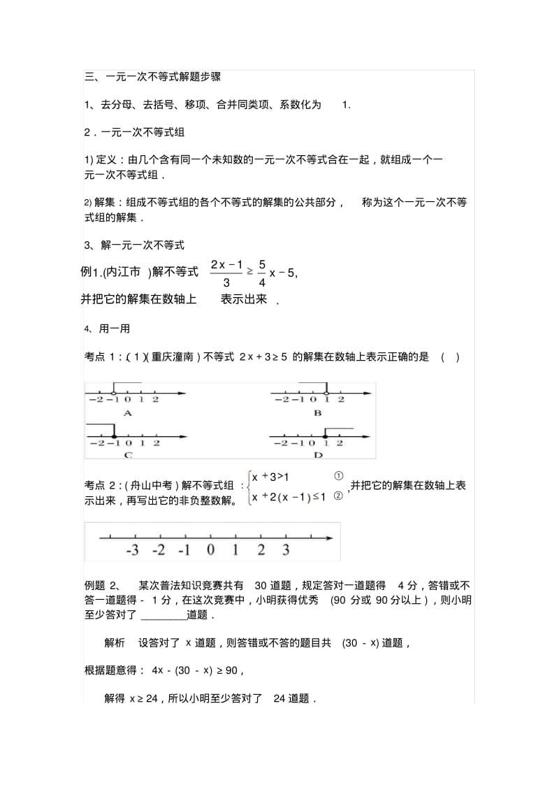 专题复习：一元一次不等式(组).pdf_第2页