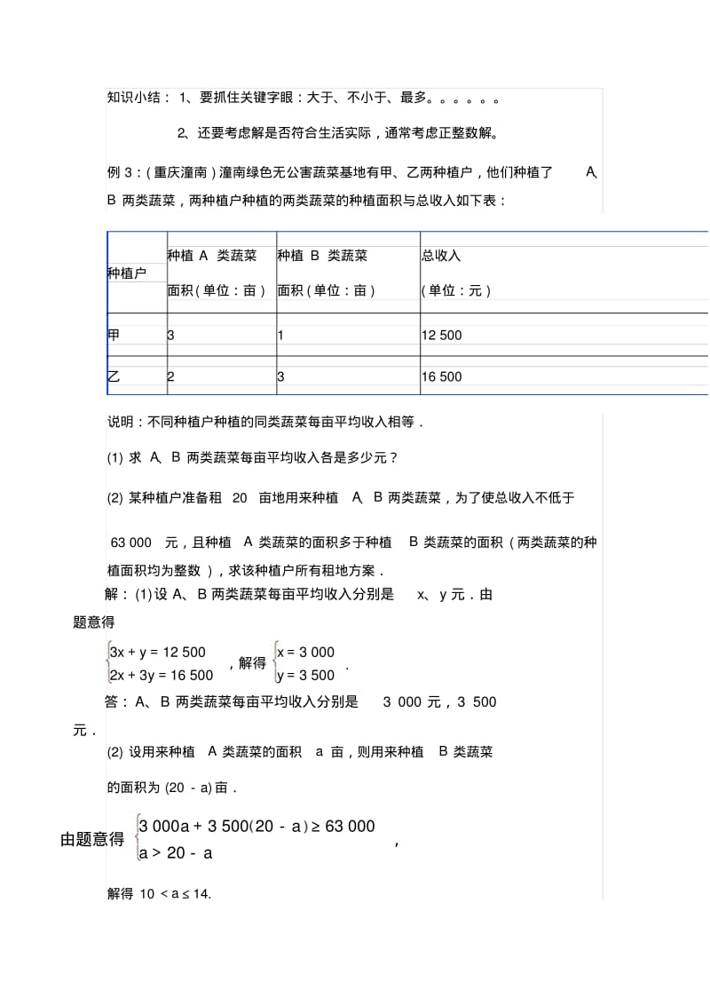 专题复习：一元一次不等式(组).pdf_第3页