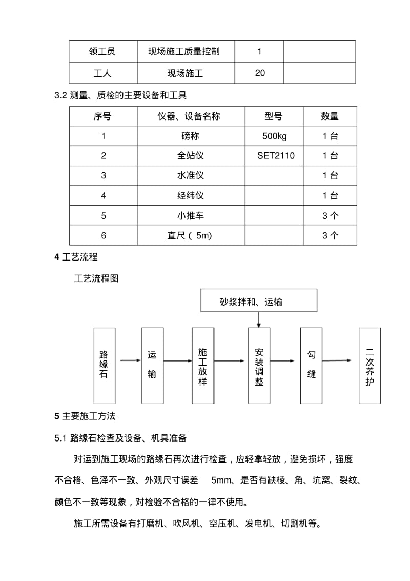 路缘石专项施工方案.pdf_第2页