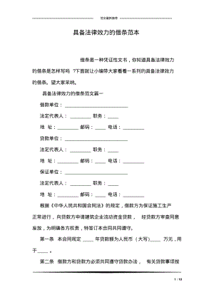 具备法律效力的借条范本.pdf