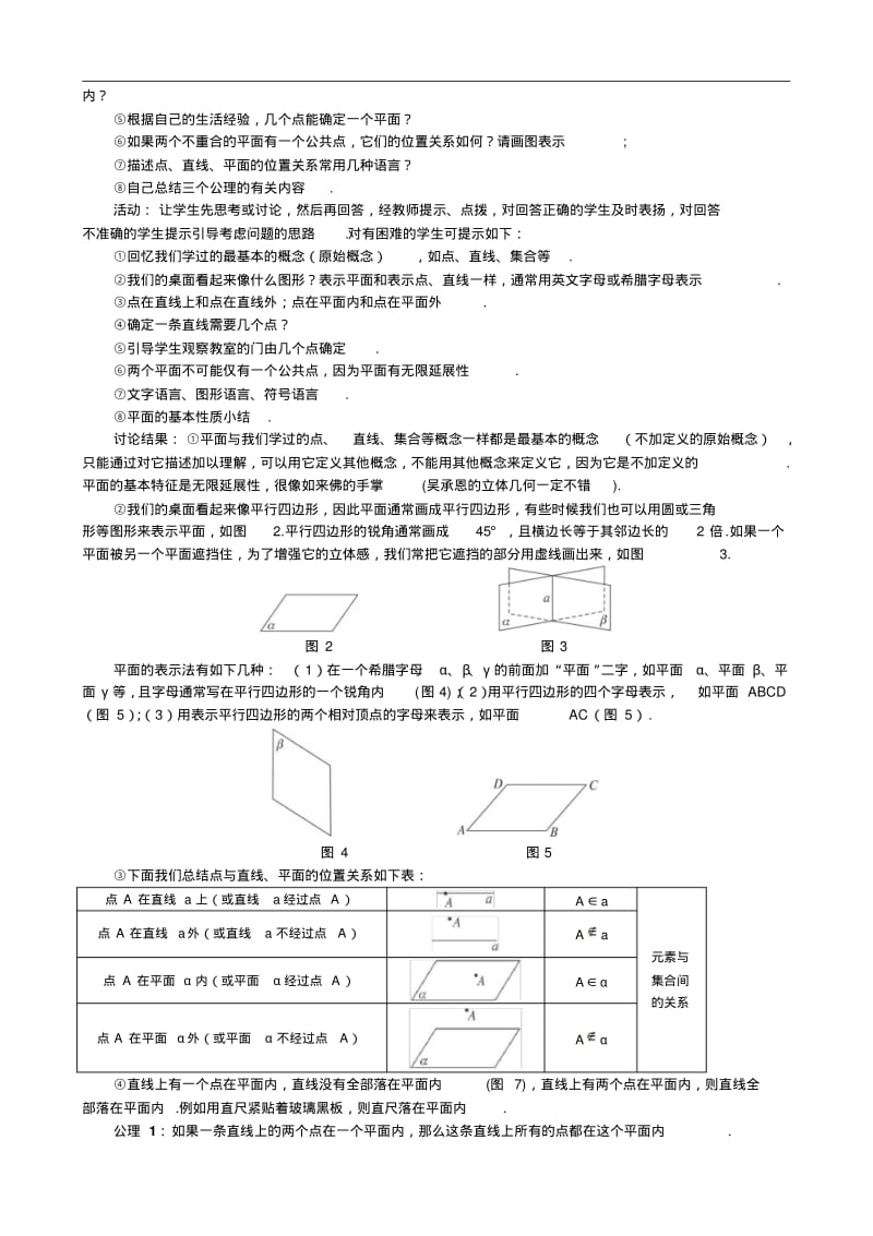 人教A版数学必修二教案：§2.1.1平面.pdf_第3页