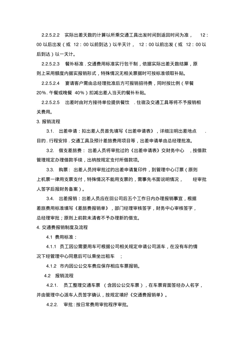 费用报销制度及流程分析.pdf_第3页