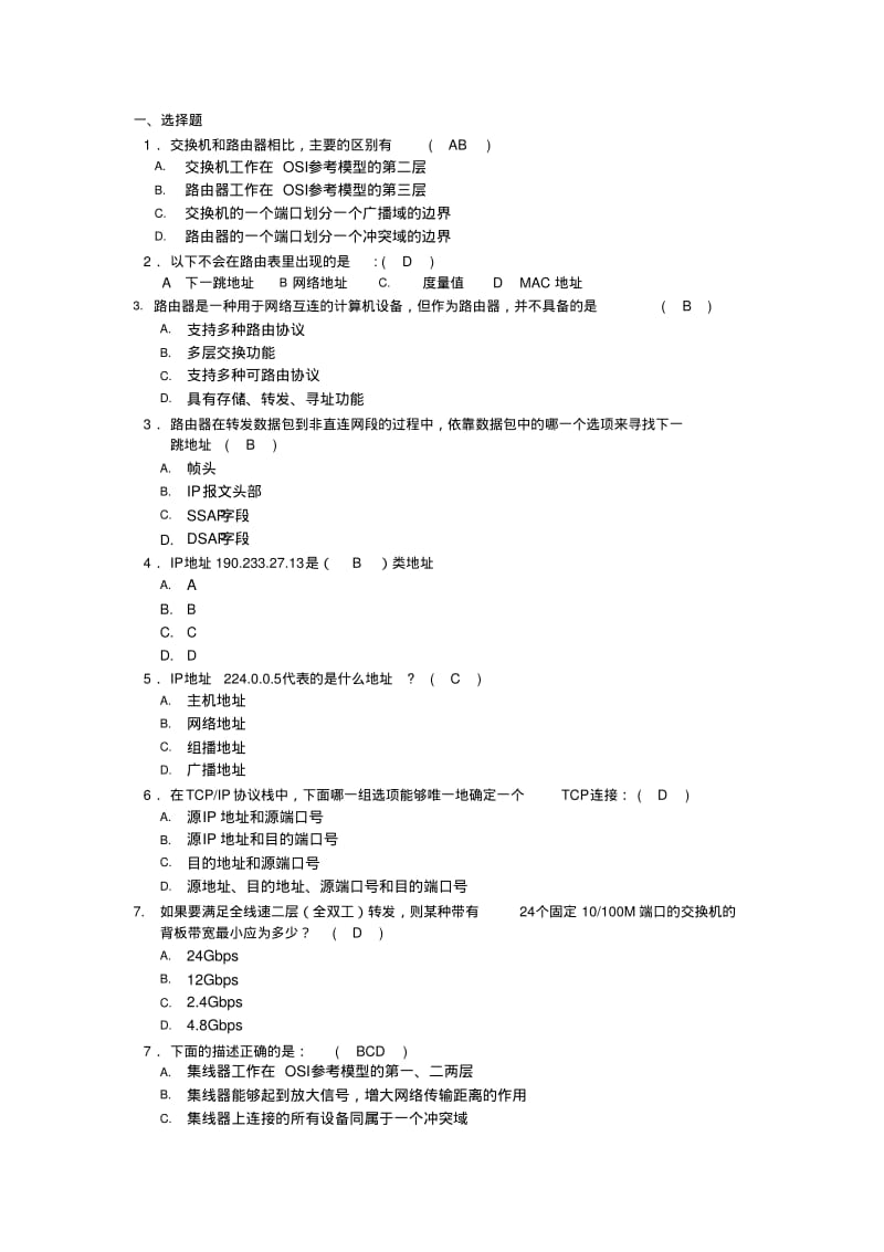 路由与交换复习题带答案.pdf_第1页