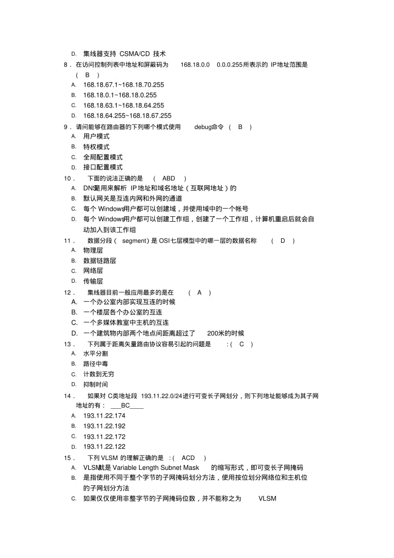 路由与交换复习题带答案.pdf_第2页