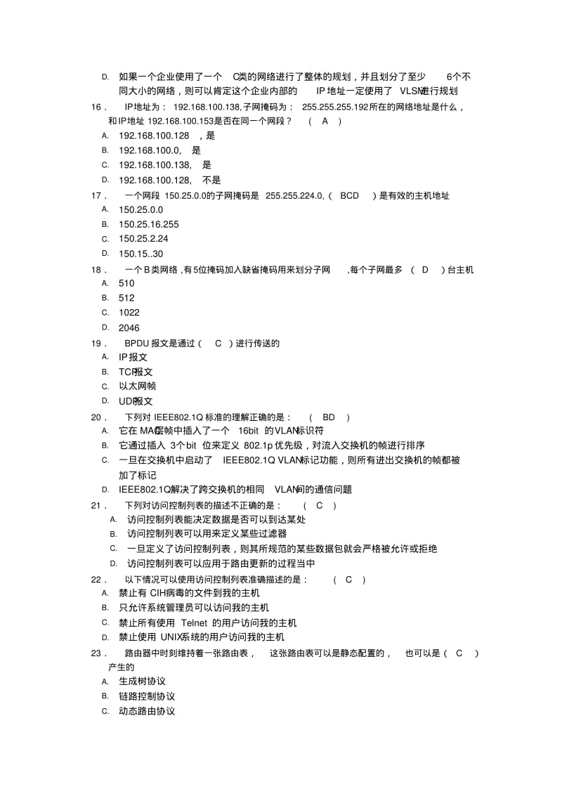 路由与交换复习题带答案.pdf_第3页